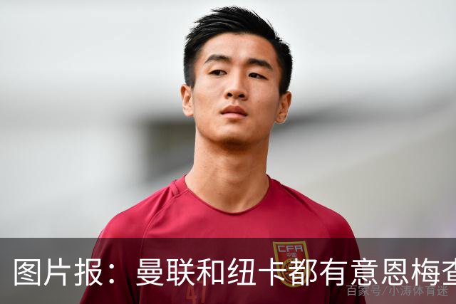 图片报：曼联和纽卡都有意恩梅查，多特最低要价在1.2亿欧以上
